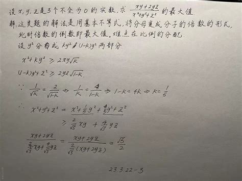 【230322 3】设x Y Z是三个不全为0的实数，求（xy 2yz） （x 2 Y 2 Z 2）的最大值？ 惊艳一击的技术博客 51cto博客