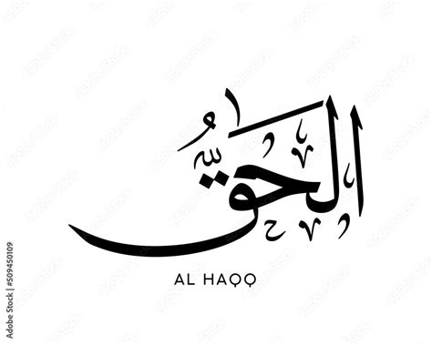 Al Haqq Is The Name Of Allah 99 Names Of Allah Al Asma Al Husna Arabic Islamic Calligraphy