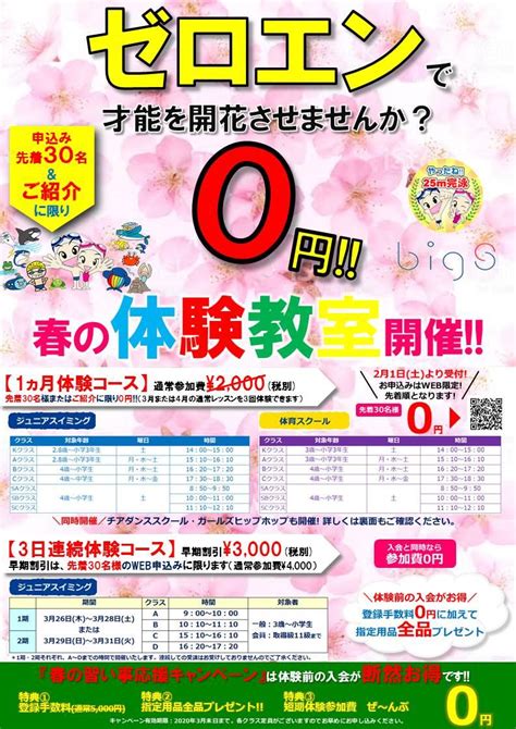 【春の習い事応援キャンペーン】お子さまの習い事は決まりましたか？ビッグエスなら無料体験のチャンス｜【姿勢＆スポーツクラブ ビッグ・エス清水