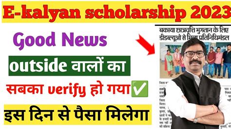 e kalyan scholarship 2023 Outside state वल क इस दन स पस मलग