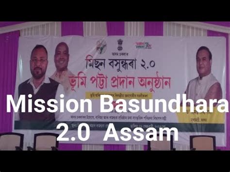 Mission Basundhara Assam Matir Miyadi Patta Thetigerfromassam