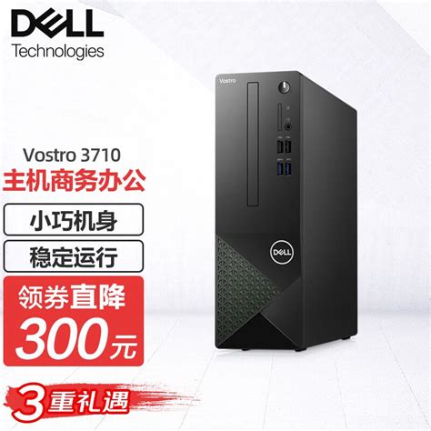 DELL戴尔台式电脑全套整机办公商用小主机成就V3710 单主机含键盘 鼠标 定制 I3 12100 8G 512G 京东商城降价监控