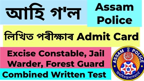 Assam Police Admit Card Excise Constable Jail Warder And Forest