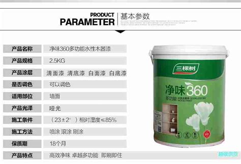 三棵树净味360水性木器漆木漆实木家具翻新漆面漆25kg桶木器漆装饰涂料三棵树涂料股份有限公司品牌商家超级供货超级供货