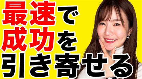 【閲覧注意】起業して最短最速で成功するために必要なこと3つ教えます Youtube