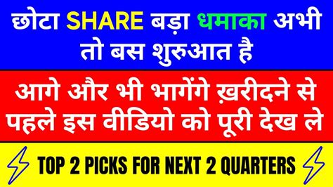 छोटा Share बड़ा धमाका💥अभी तो बस शुरुआत है आगे औरभी भागेंगे🔴 Top 2 Picks