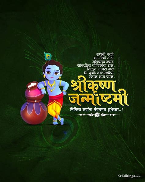 Shree Krishna Janmashtami Banner Background Cbeditz