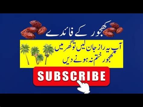 Amazing Health Benefits Of Dates In Urdu Hindi Khajoor Kay Fayday Ee