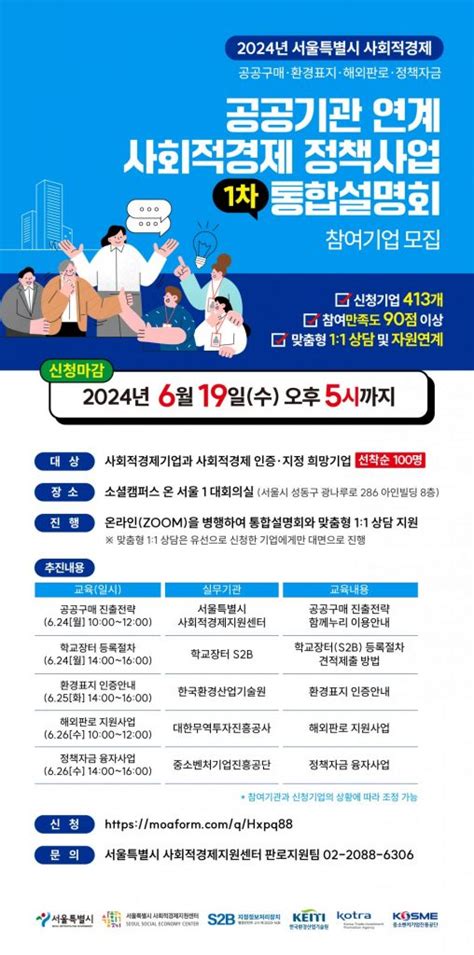 2024년 공공기관 연계 사회적경제 정책사업 통합설명회1차 참여기업 모집 성북구사회적경제센터