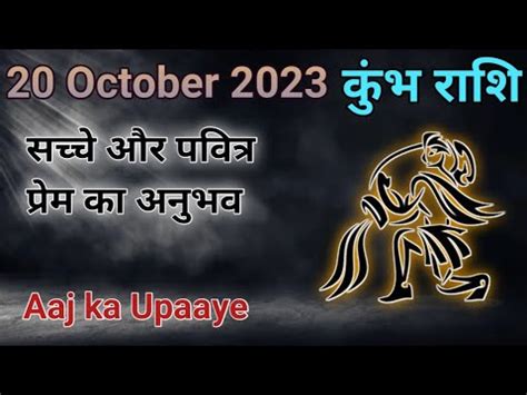 Aaj Ki Kumbh Rashi Ka Rashifal Aquarius Horoscope For Today October