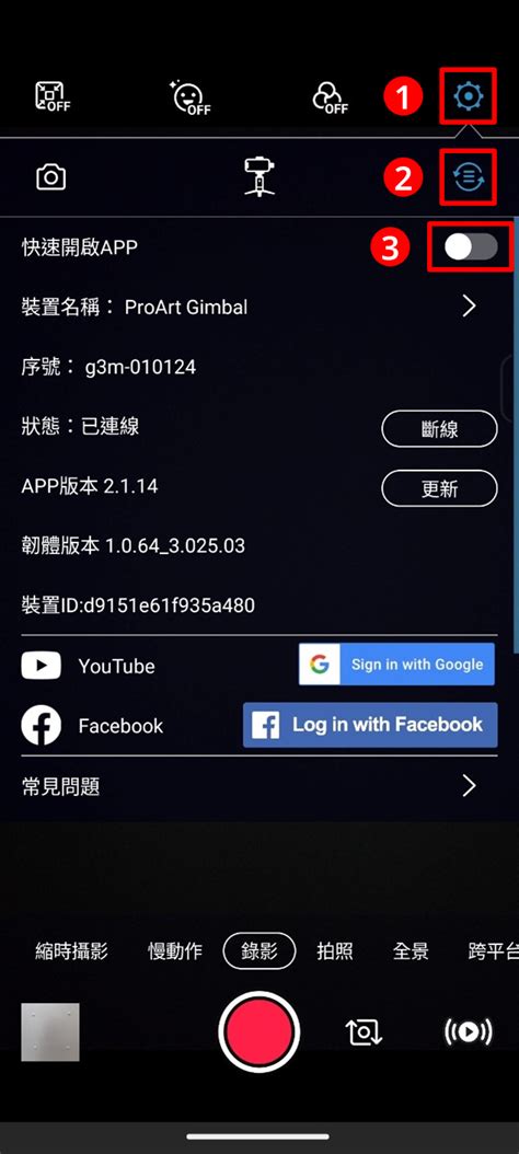 Proart Gimbal 如何在asus Shot App中設定快速開啟app？ 官方支援 Asus 台灣