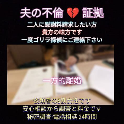 一方的離婚別居【調査すると】社内不倫です証拠集めゴリラ探偵事務所東京横浜川崎離婚慰謝料請求 【東京横浜川崎】ゴリラ探偵事務所“不倫