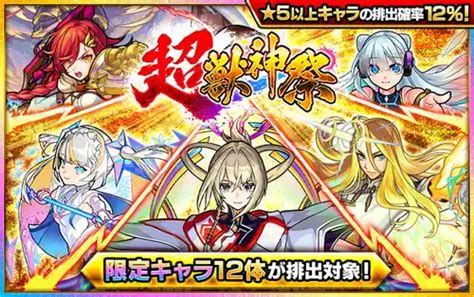 【モンスト】超獣神祭（2月）は引くべき？限定キャラ当たりランキング Appmedia Part 861