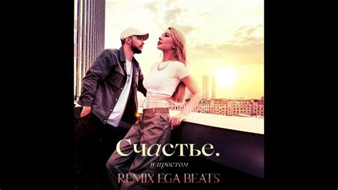 МОХИТО - Счастье в простом (EGA BEATS REMIX) - YouTube