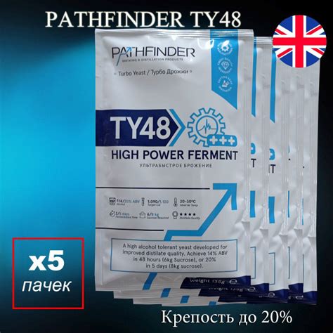 Дрожжи Pathfinder 48 Turbo High Power Ferment TY48, 135 гр ( Пасфайндер ...