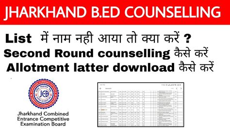 Jharkhand Bed Admission 2020 Jharkhand Bed Counselling 2020 2nd Round