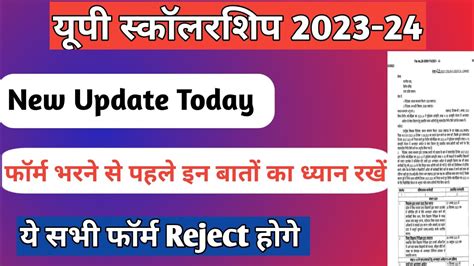 Up Scholarship 2023 24 Up Scholarship New Registration Last Date Up