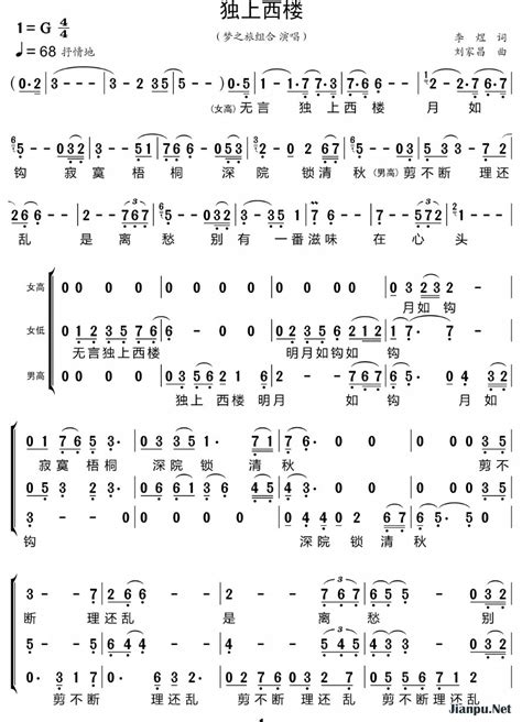 独上西楼三重唱简谱简谱梦之旅组合原唱 歌谱 小叶子制谱 钢琴谱吉他谱 jianpu net 简谱之家