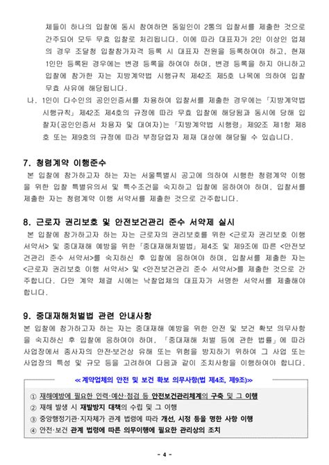 2023년 고속구조보트 엔진1기 추가 구매 및 설치 취소공고 낙찰 잘되는 전기넷