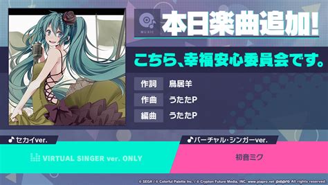 初音ミク 公式 on Twitter RT pj sekai 本日15時よりこちら幸福安心委員会ですを追加 プロセカ