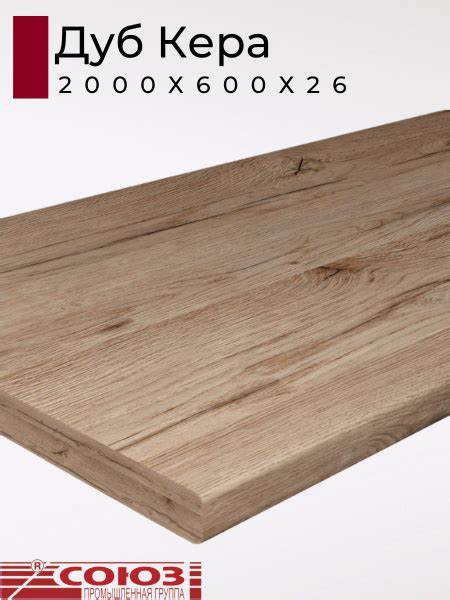 Столешница для кухни Союз 2000х600x26мм с кромкой. Цвет - Дуб Кера ...