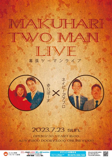 ネイビーズアフロ情報 On Twitter 【今日4】⚠️中止 幕張ツーマンライブ ゆにばーす×ネイビーズアフロ 7月23日日17