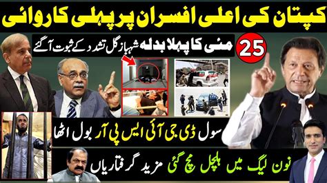 Imran Khan Shahbaz Gill Bani Gala Action Punjab Police Shahbaz Sharif Najam Sethi Dg Ispr Gen