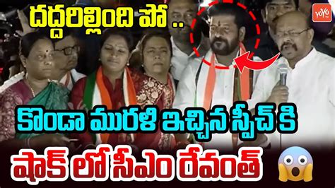 Konda Murali Sensational Speech Before Cm Revanth Reddy Congress