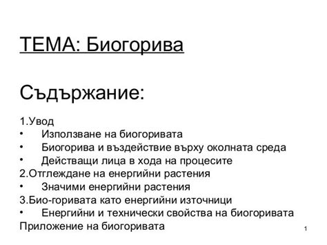 биогорива