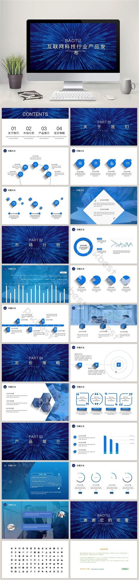 藍色簡約互聯網技術行業工作報告ppt模板 Pptx Powerpoint範本素材免費下載 Pikbest