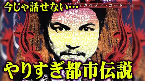 やりすぎ都市伝説2022放送記念！やりすぎで語られた超ヤバい都市伝説6選！【 都市伝説 やりすぎ都市伝説 超能力 東京 テレビ 】 Youtube