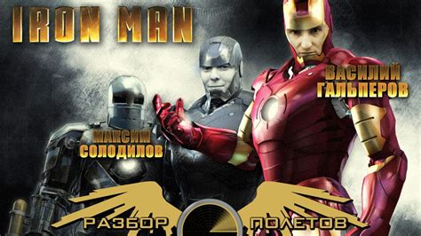 Iron Man The Video Game Youtube