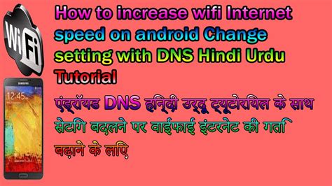 How To Increase Wifi Internet Speed On Android Change Setting With DNS