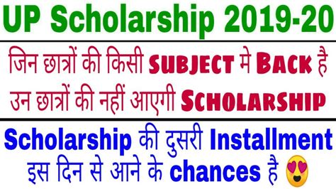 Up Scholarship 2019 20 Scholarship Second Installment किसी Subject मे