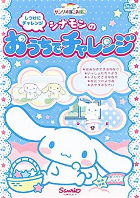 Sanrio Poko Apoko Cinnamon No Ouchi De Challenge