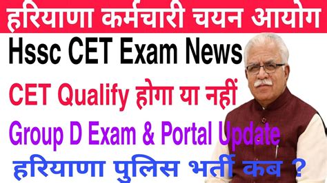 Hssc Cet Exam News Cet Qualify Update Group D Exam Portal News