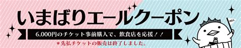 公益社団法人 今治地方観光協会 瀬戸内しまなみ海道 おいでや！いまばり