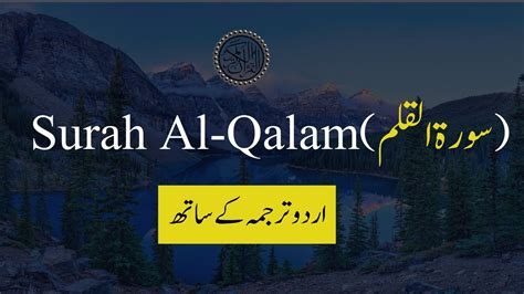 Surah Al Qalam Recitation With Urdu Translation Quran Tilawat