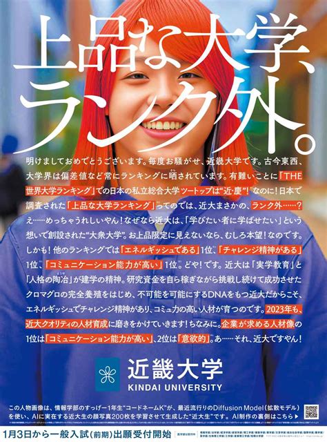 画像生成aiで可能性開拓 メディア部門（新聞）優秀賞 近畿大学 フジサンケイグループ広告大賞 産経ニュース