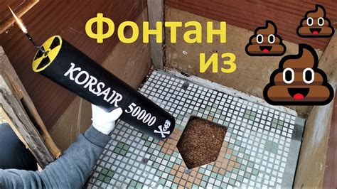 Корсар 50000 в Сельском Туалете - YouTube