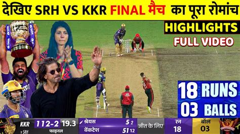 Kkr Vs Srh Ipl 2024 Final Full Highlight Kolkata Knight Riders Vs