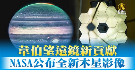 韋伯望遠鏡新貢獻 Nasa公布全新木星影像 新唐人亞太電視台