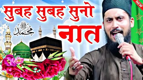 2023 Ki Naat Sharif New Naat Sharif 2023 Beautiful Naat Sharif