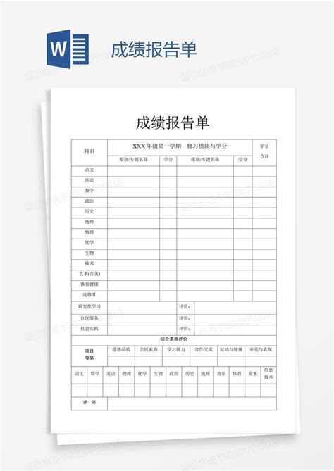 成绩报告单模板下载成绩图客巴巴