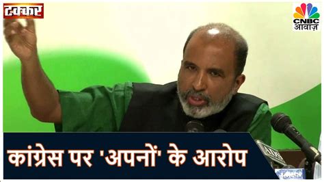 Congress पर हुआ अपनों का वार Sanjay Jha ने लगाए लोकतंत्र न होने का