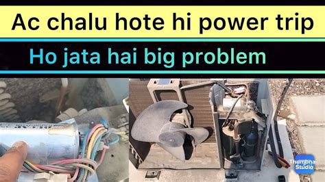 Ac Tripping Problem Solved Ac Tripping Problem Kaise Theek Karen