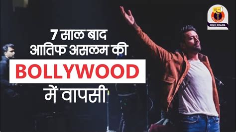 7 SAAL BAAD PAKISTANI SINGER ATIF ASLAM KI BOLLYWOOD ME WAPASI