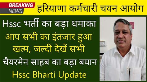 Hssc Hssc Bharti Latest Update Hssc New Notice