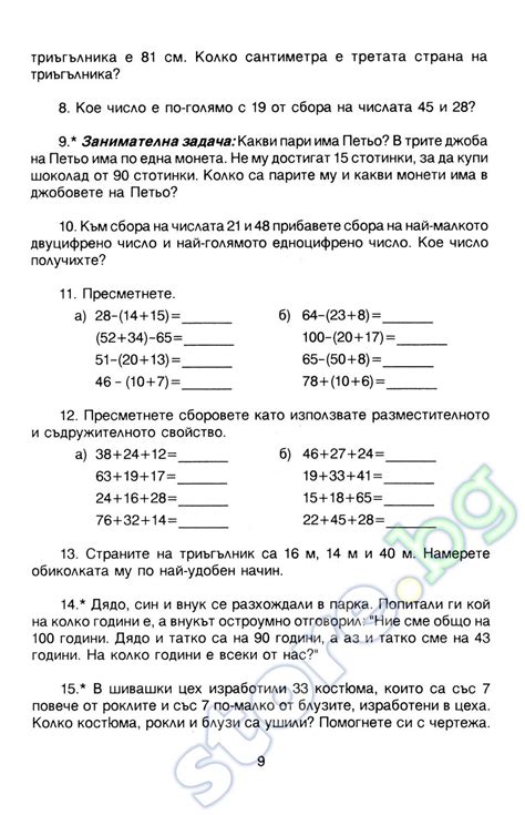 store.bg - Задачи по математика за 3. клас - Василка Ненчева - сборник