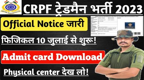 खशखबर CRPF Tradesman 2023 Physical Admit Card जर ll CRPF